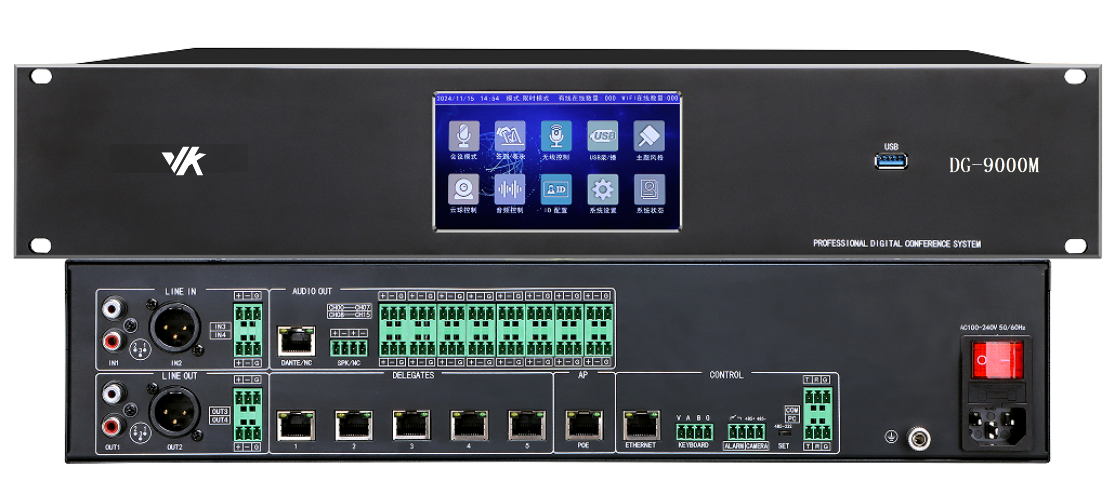 全数字会议系统主机